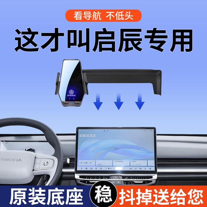 专用25款启辰大V/VX6新星爱豆黑马顶流天王PRO荣耀版车载手机支架