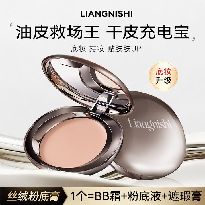 【ally同款】水光粉底膏控油持妆底妆养肤轻薄遮瑕粉底液女好物推荐