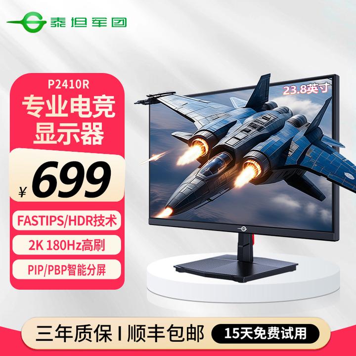 泰坦军团23.8英寸2K180Hz高刷电竞显示器低蓝光电脑显示屏P2410R