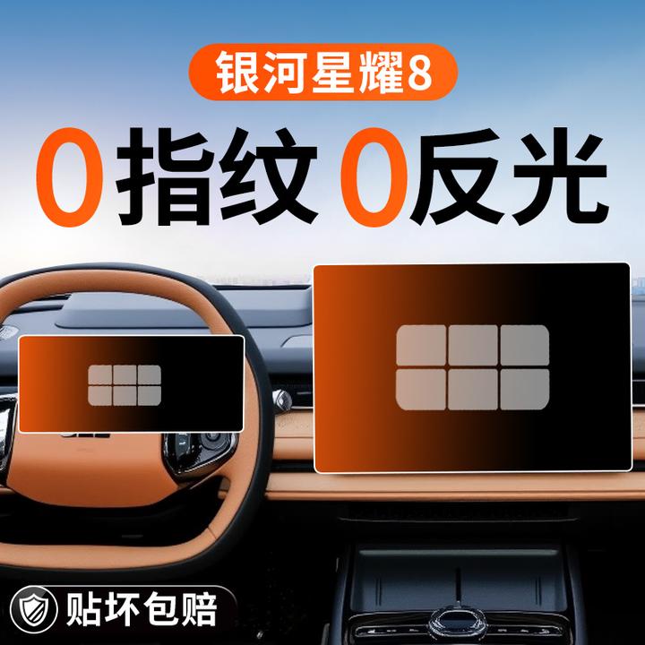 25款适用于吉利银河星耀8中控屏幕钢化膜导航贴膜汽车内装饰用品.