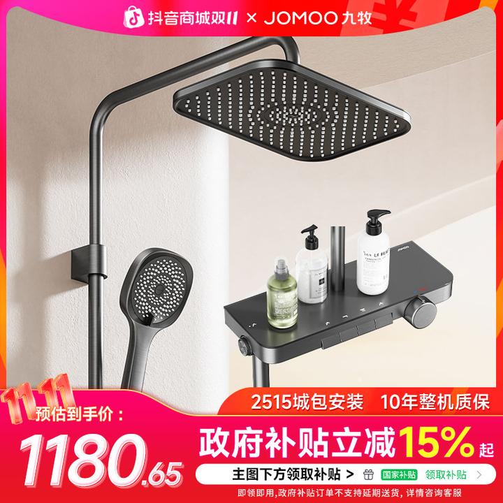 JOMOO/九牧【政府补贴】 36677  智能淋浴器卫浴洁具枪灰色