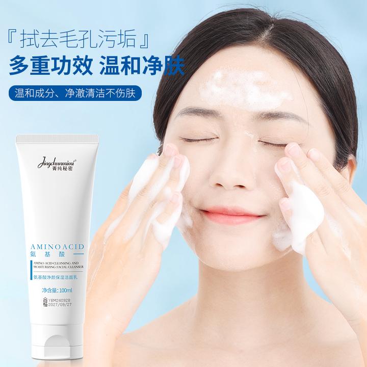 氨基酸净颜保湿洁面乳温和清洁毛孔补水深层清洁收缩毛孔洗面奶