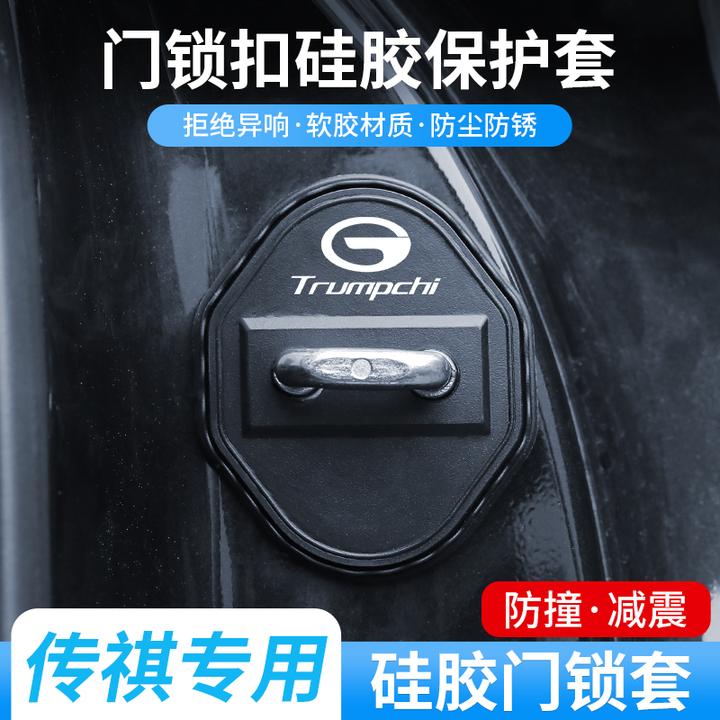 适用传祺GS8gs4M8影豹m6GS5ga6 GS3汽车门锁扣盖硅胶改装饰专用品
