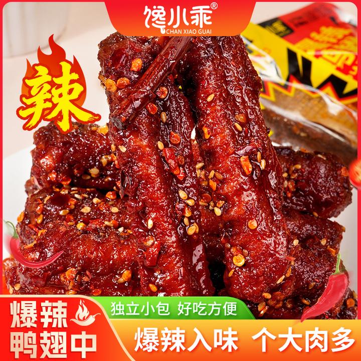 馋小乖爆辣鸭翅中【独立包装】香辣卤味鸭货湖南特产追剧解馋零食