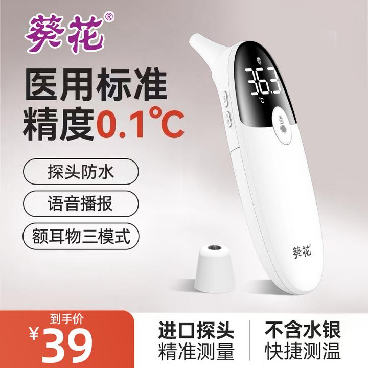 葵花医用红外额温计额耳温温度计专用高精度家用儿童体温枪额温枪