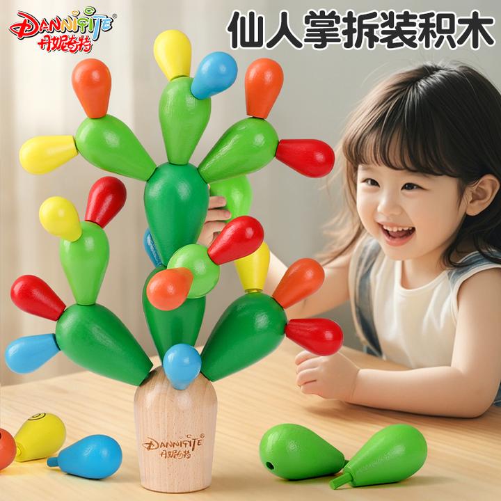 平衡仙人掌拼插积木拼装玩具儿童早教益智蒙氏3-6岁礼物0网红款女