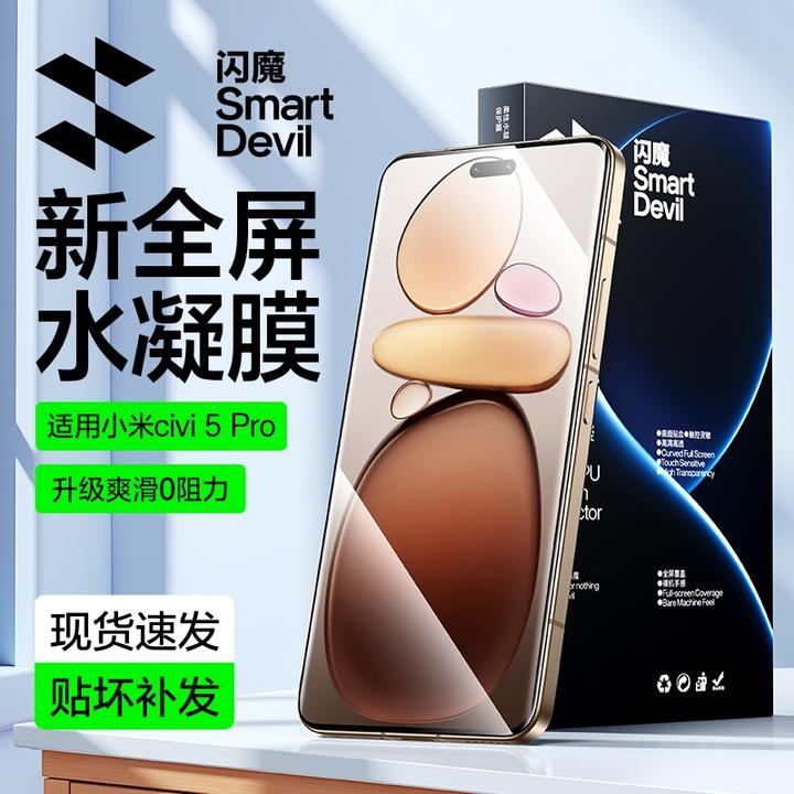 闪魔适用小米Civi5pro/civi4pro水凝膜软膜高清防指纹手机膜