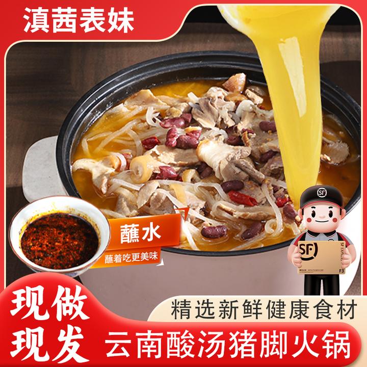 【滇茜表妹】富源酸菜猪脚火锅4-5人份现做现发家常饭菜顺丰包邮