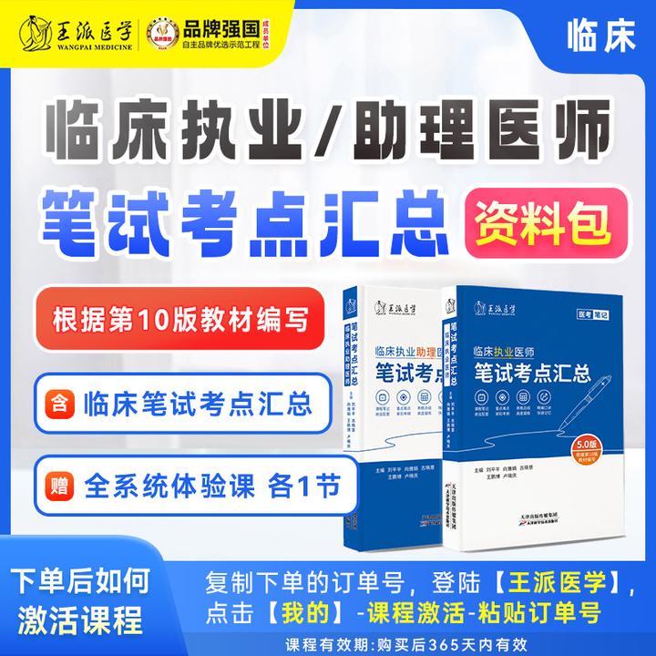 *笔试考点汇总书课包临床&中医（原课件笔记）