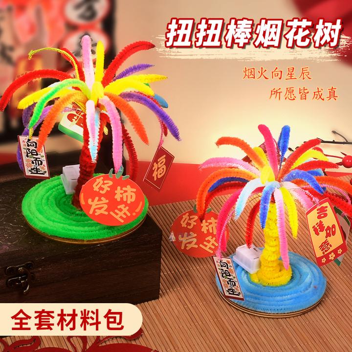 扭扭棒毛根烟花树手工材料包创意新年礼物diy桌面摆件编织手工