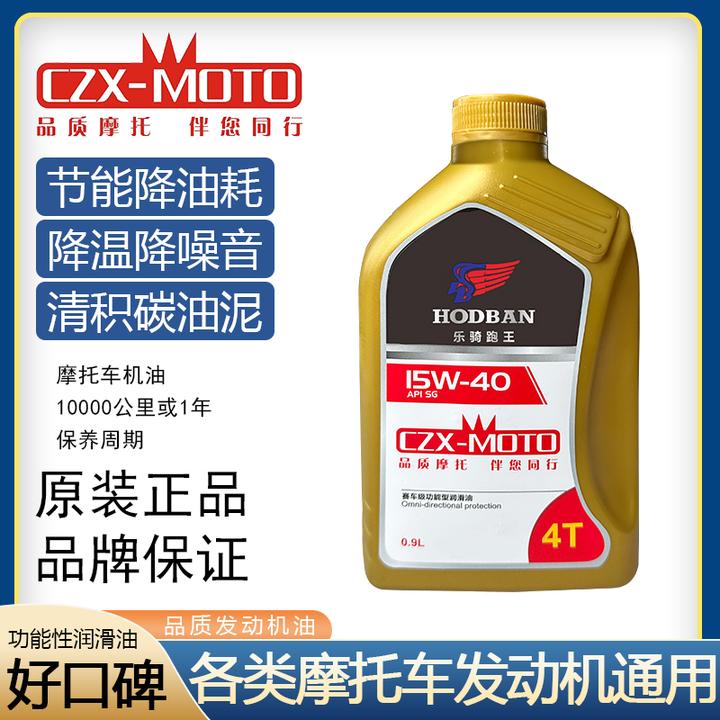 摩托车专用机油保养润滑油摩托车适用各种型号排量机油