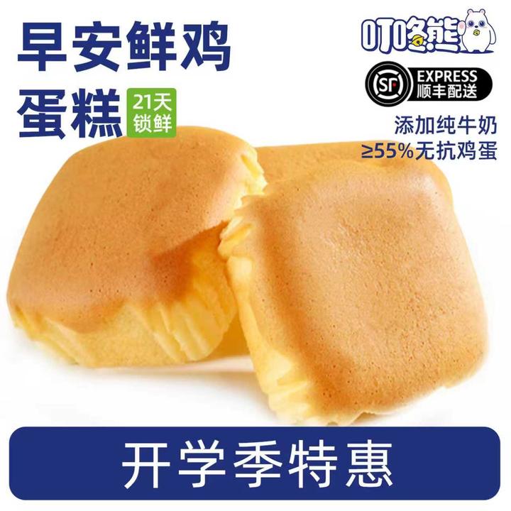 叮咚熊儿童早餐无抗早安鲜鸡蛋糕≥55%无抗鸡蛋真实添加