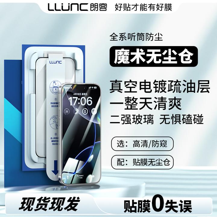 朗客魔术无尘舱全屏覆盖AR增透适用苹果17/16/超清防爆防摔钢化膜