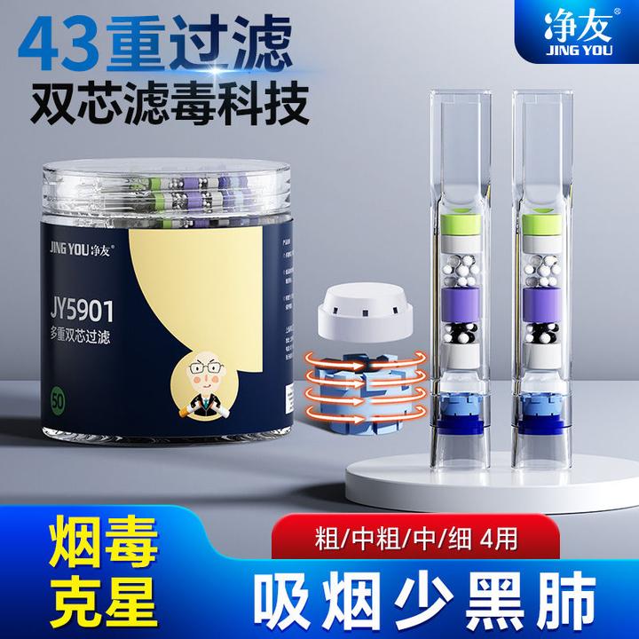 送烟民健康礼品净友43重高档过滤烟嘴过滤器一次性香烟过滤嘴南海