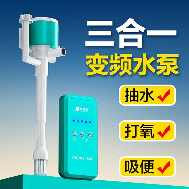 鱼呼吸鱼缸变频水泵超静音三合一抽水过滤循环泵底吸潜水泵除油膜