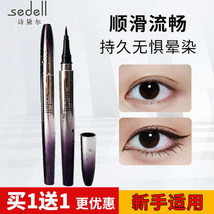 sedell诗黛尔自由纤变眼线液笔极细软头水笔持久不易晕染新手胶笔