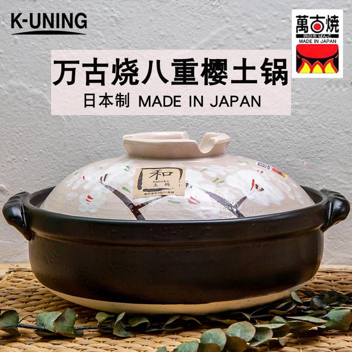 K-UNING日本原装进口万古烧家用陶瓷砂锅煲仔饭锅燃气灶用八重樱