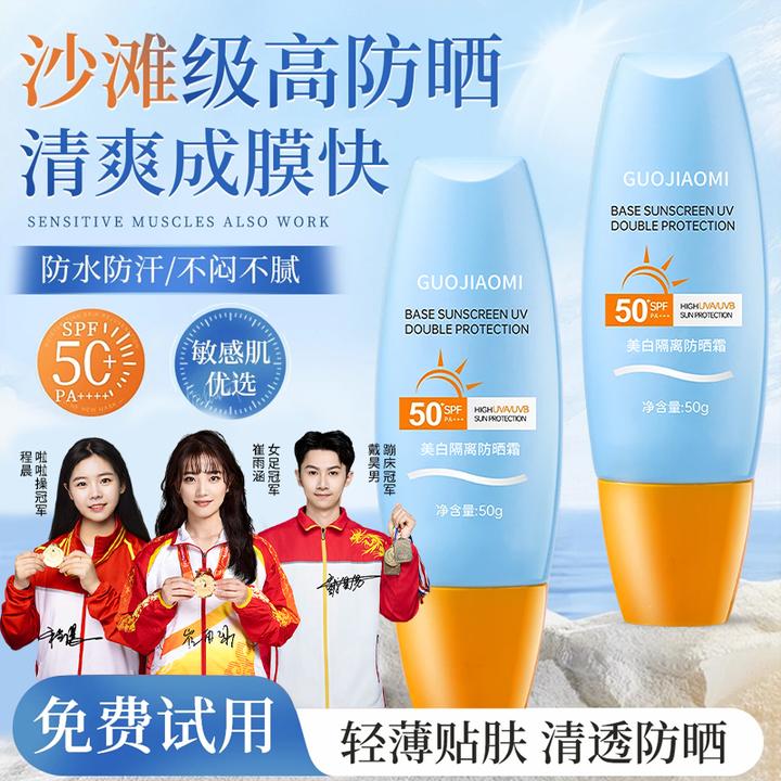 【冠军品质】美白防晒霜50高倍防晒防水防汗防紫外线男女学生党军训