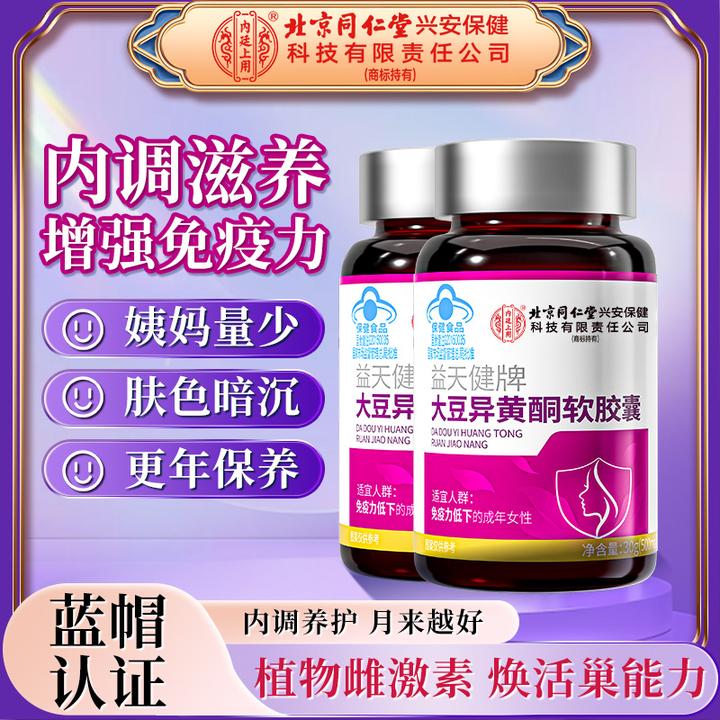 【提升免疫力】内廷上用大豆异黄酮软胶囊女人黄体酮补雌激素正品