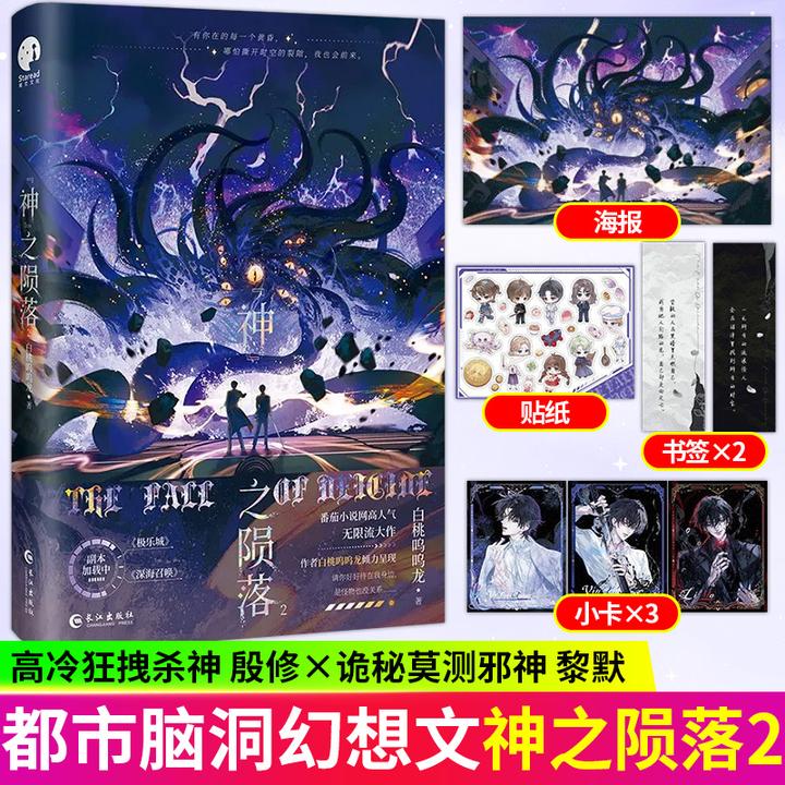 S 神之陨落2 原名杀穿副本后我在规则里养大邪神双男小说