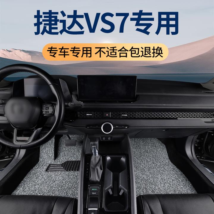 一汽大众捷达vs7脚垫专用汽车丝圈地毯地垫车垫改装配件装饰 用品