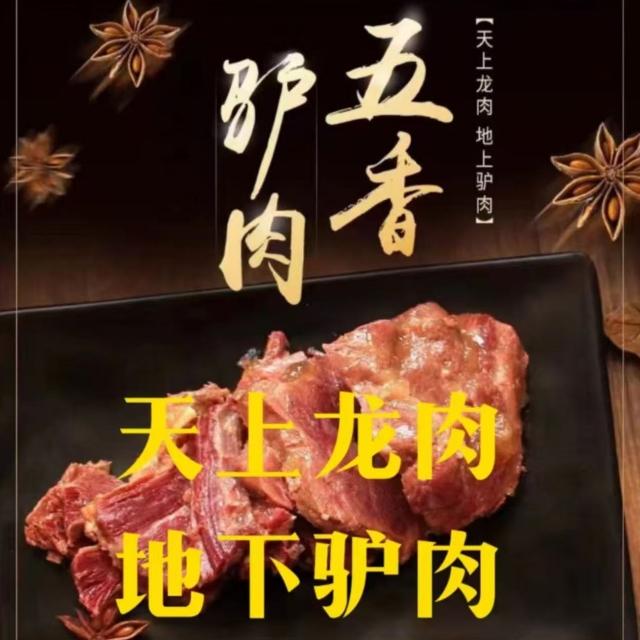 【华老黑专属】酱驴肉