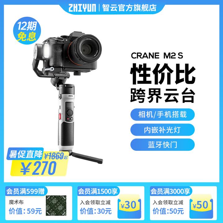 智云云鹤M2S相机稳定器手持云台拍摄录像视频直播防抖