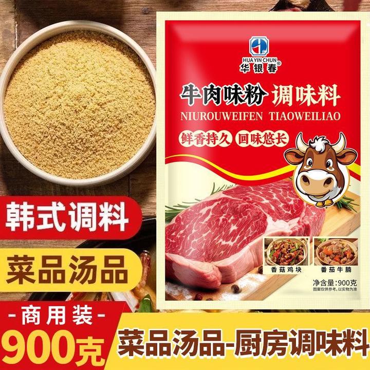 牛肉味粉调味料韩式风味牛肉粉精商用烧烤增鲜正宗五香牛肉粉调料