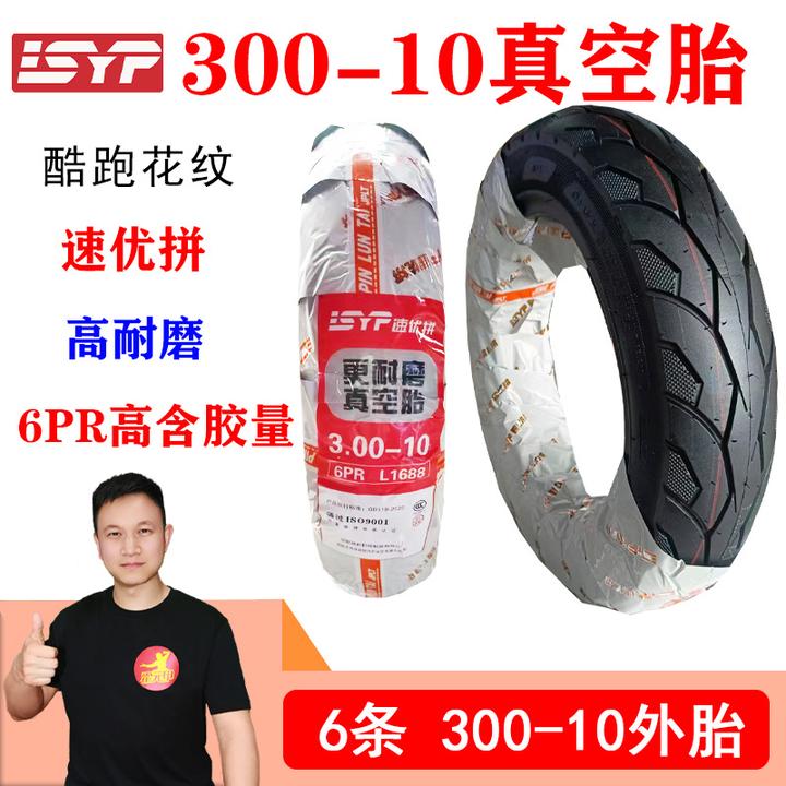 6条 速优拼真空胎300-10/14250/350/375-12/400-12外胎防滑耐磨