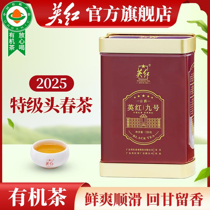 【春茶季】正宗英红牌2025头采春茶英红九号特级有机红茶公爵150克