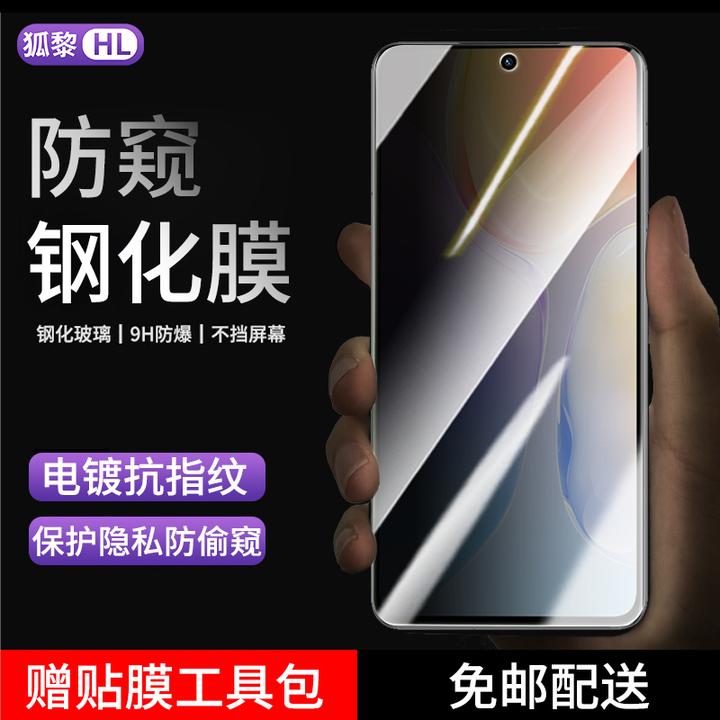 vivo X70t钢化膜防窥适用vivox70t手机膜全屏抗蓝光高清防爆贴膜