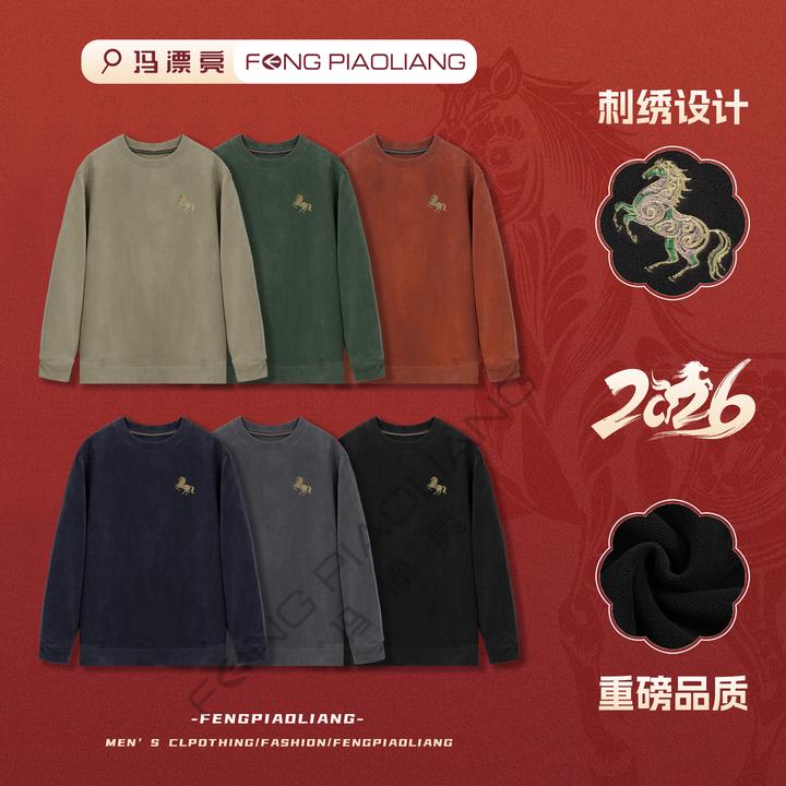 [策马奔腾，7A抗静电]双面加厚奥粒绒冬季卫衣圆领打底衫男装