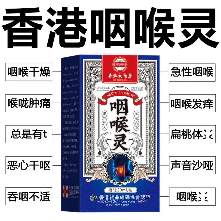 香港咽喉爽喷雾卡痰有异物上火痰多咳嗽干痒嗓口腔护理喷剂