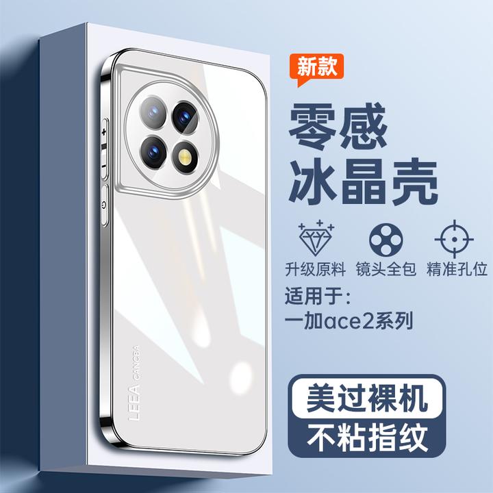 适用一加ace2手机壳新款冰晶散热简约保护套一加ace2pro镜面手感O