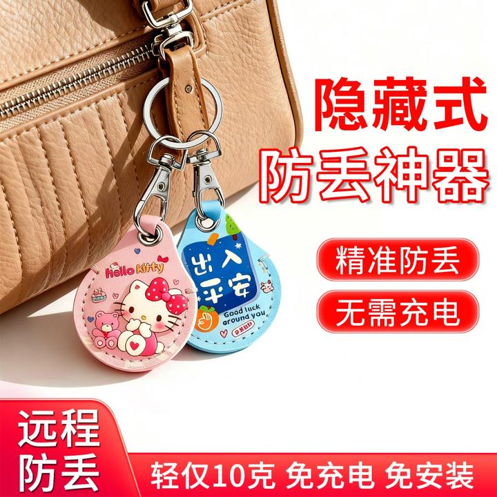 儿童老人防丢器苹果安卓鸿蒙airtag平替钥匙无线免安装