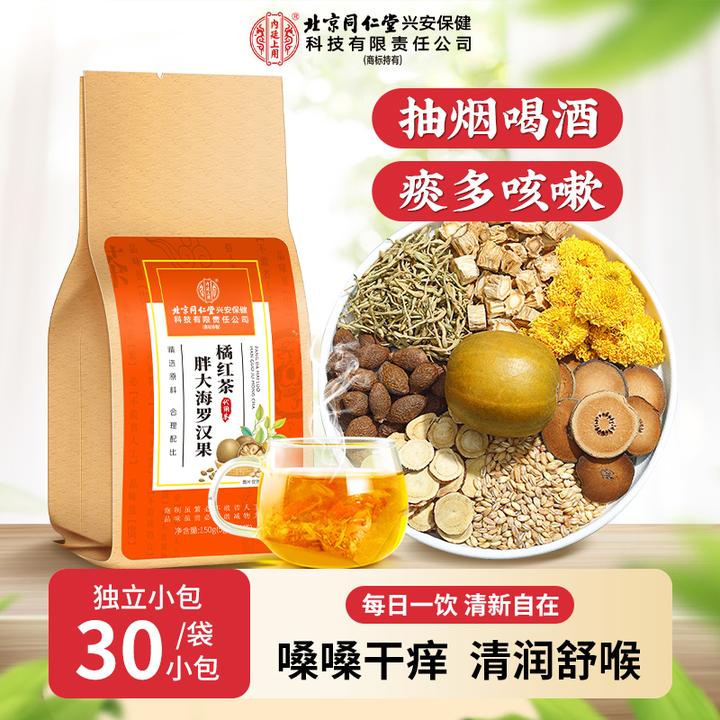 【官方正品】胖大海罗汉果橘红茶嗓子干痒咳嗽不止痰多喝清润茶