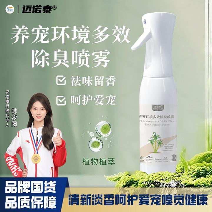 宠物消毒除臭500ml除臭喷雾猫咪狗狗植物配方宠物除味剂-HSW