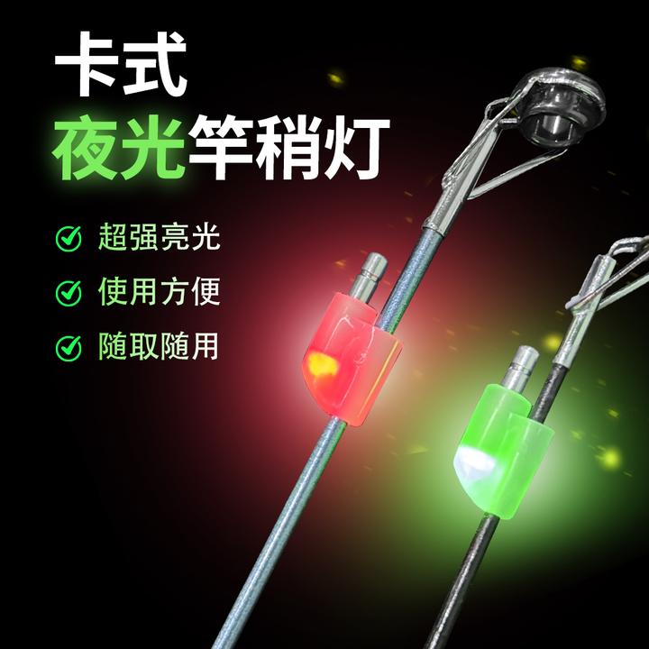 新款闷竿夜钓神器发光卡式竿稍灯小巧灵敏度高拆卸方便竿稍灯双11