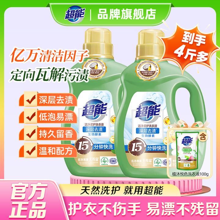 超能洗衣液洁净柔护护色洗衣液家用桶装去污留香洗衣液去渍留香