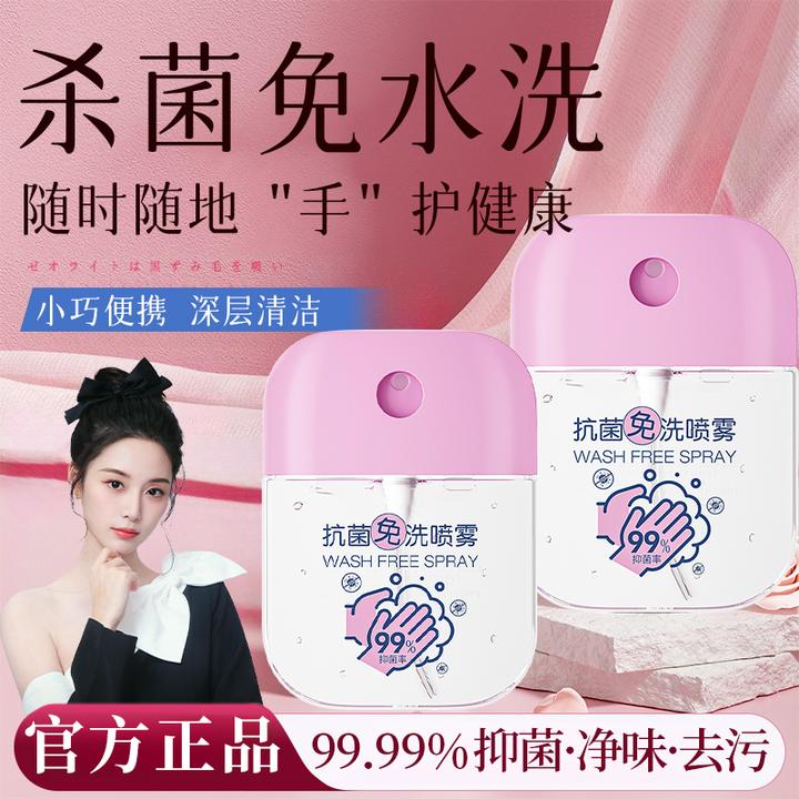 免洗洗手液抗菌杀菌消毒喷雾速干不粘腻手部清洁液便携式男女正品
