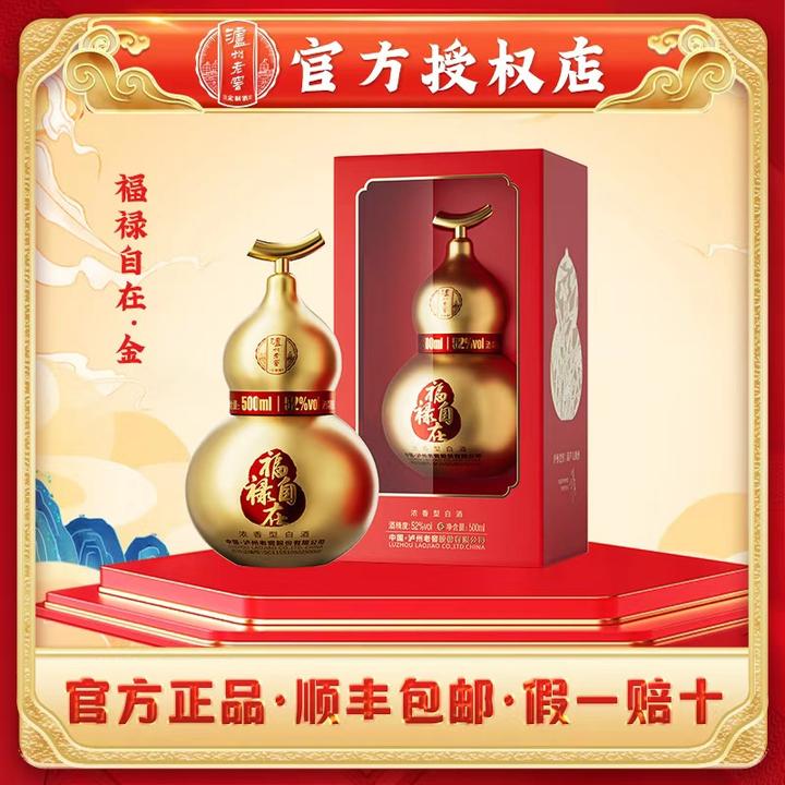 泸州老窖定制酒福禄自在金52度浓香型白酒500ml52度500ml