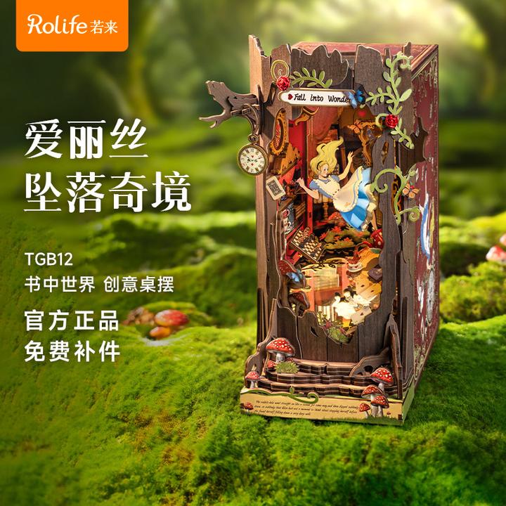 【艺凡】若来爱丽丝坠落奇境立小屋生日礼物拍照配件