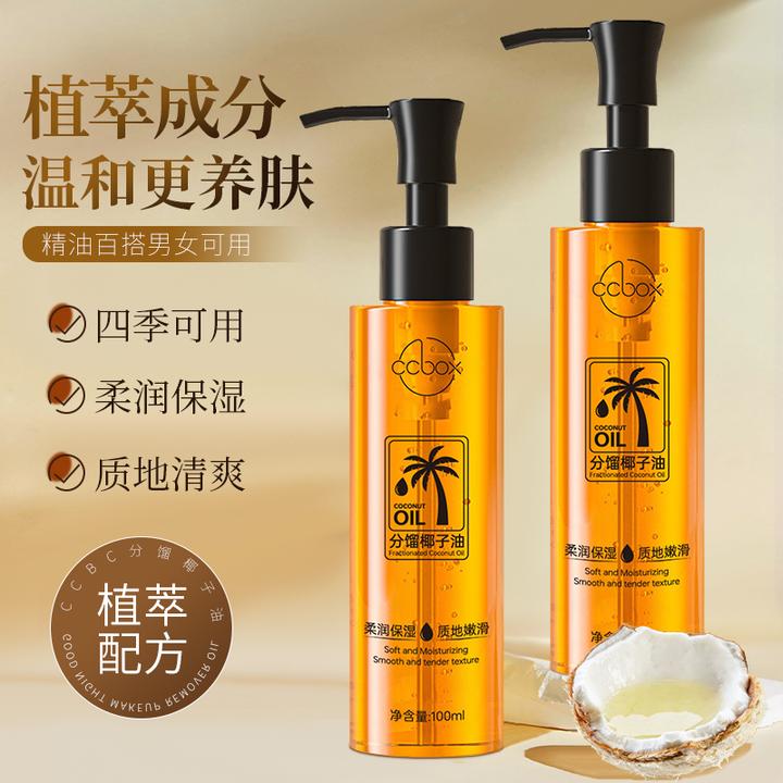 官方正品 分馏椰子油植物成分持久保湿身体按摩精华油免洗