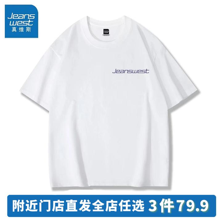 真维斯重磅纯棉短袖T恤男士半袖圆领宽松印花打底衫白色百搭体恤