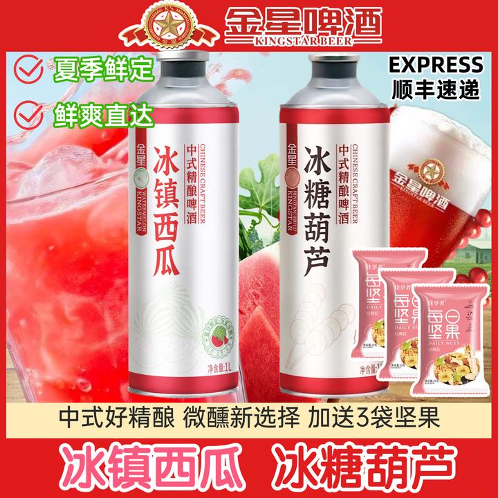 金星冰镇西瓜+冰糖葫芦组合精酿啤酒1L装网红高端果啤茶啤整箱