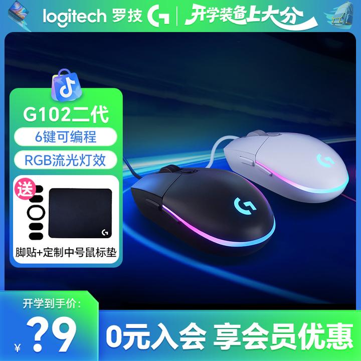 【保价】罗技g102游戏电竞专用中小手鼠标推荐性价比有线三角洲外设