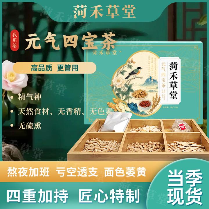 元气四宝茶黄芪 西洋参 党参麦冬高品质当季现货科学配比支持全检