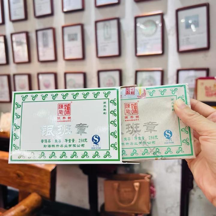 2013年陈升号［银班章］250克砖，班章生茶，陈升号专业茶仓，正品保证