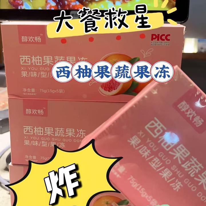 醇欢畅西柚果蔬果冻网红独立包装PLDDE零食休闲解馋办公室旗舰店