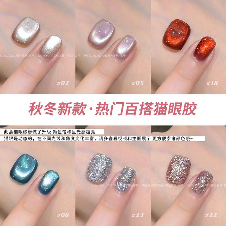 暮色罗格陶瓷猫眼甲油胶2025年秋冬新款24色流行显白超亮猫眼美甲